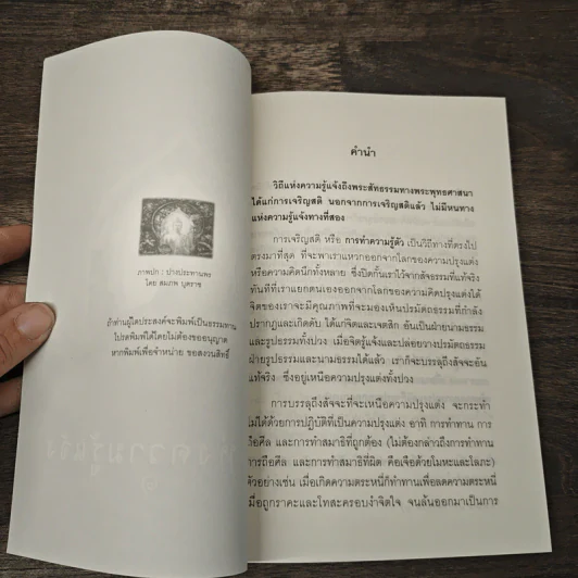 วิถีแห่งความรู้แจ้ง เล่ม 1 รูปที่ 6