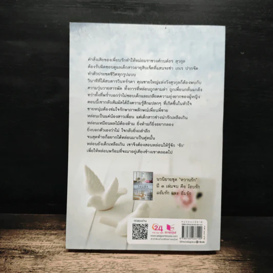 โอบรัก - เก้าแต้ม รูปที่ 2