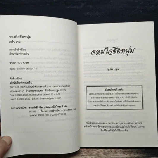 จอมใจชีคหนุ่ม - เอริน เจน รูปที่ 6