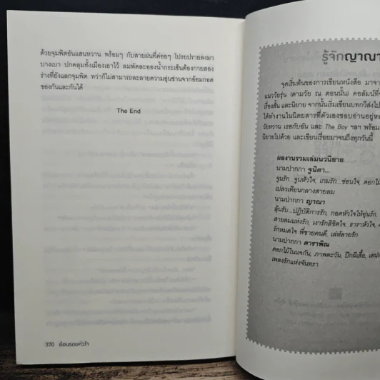ย้อนรอยหัวใจ - ญาณา รูปที่ 9
