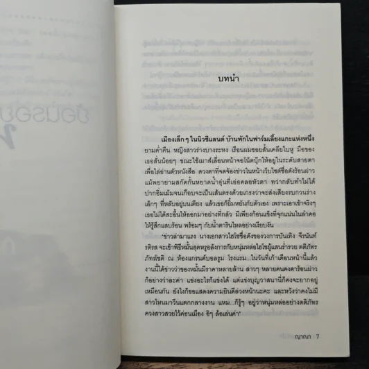 ย้อนรอยหัวใจ - ญาณา รูปที่ 7
