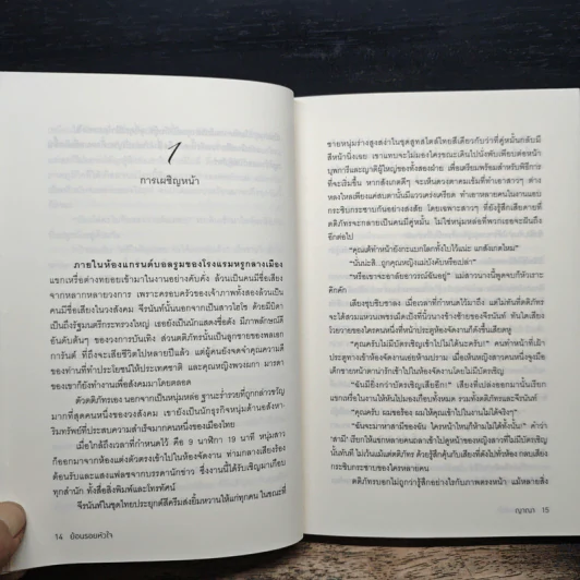 ย้อนรอยหัวใจ - ญาณา รูปที่ 8