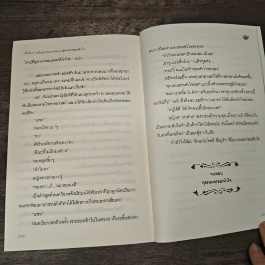 รักลับๆฉบับคุณหมอ ตอน คุณหมอขอ(หัว)ใจ - Ton-palm รูปที่ 8