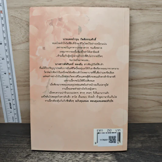 รักลับๆฉบับคุณหมอ ตอน คุณหมอขอ(หัว)ใจ - Ton-palm รูปที่ 5