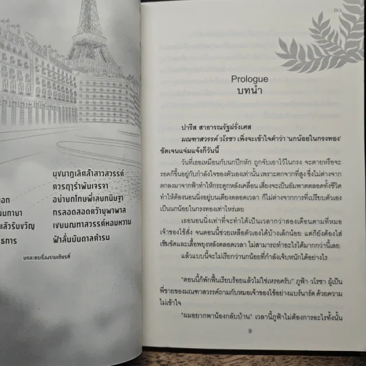 ลำนำนภา - มิรา รูปที่ 7