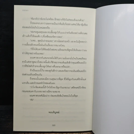 ลำนำนภา - มิรา รูปที่ 9