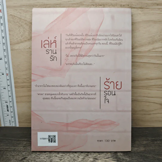 เล่ห์รานรัก & ร้ายรอนใจ (เล่มพิเศษ) - ฉัตรฉาย, Andra รูปที่ 5