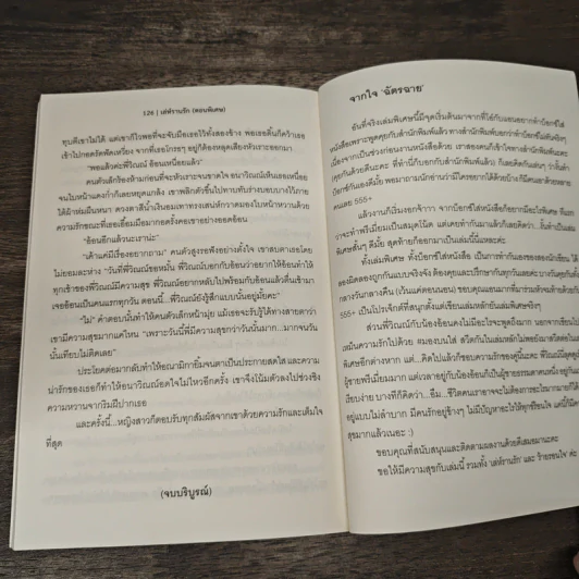 เล่ห์รานรัก & ร้ายรอนใจ (เล่มพิเศษ) - ฉัตรฉาย, Andra รูปที่ 8
