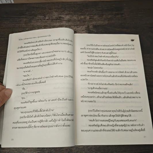 รักลับๆฉบับคุณหมอ ตอน คุณหมอขอ(ฝาก)ใจ - Ton-palm รูปที่ 7