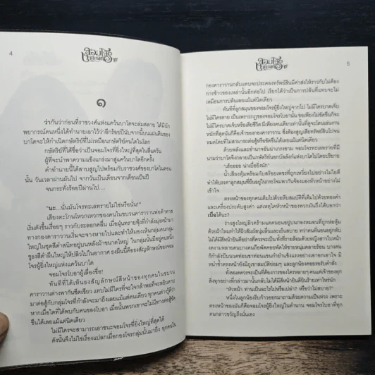 จอมโจรเจ้าทะเลทราย - การะเกด รูปที่ 7