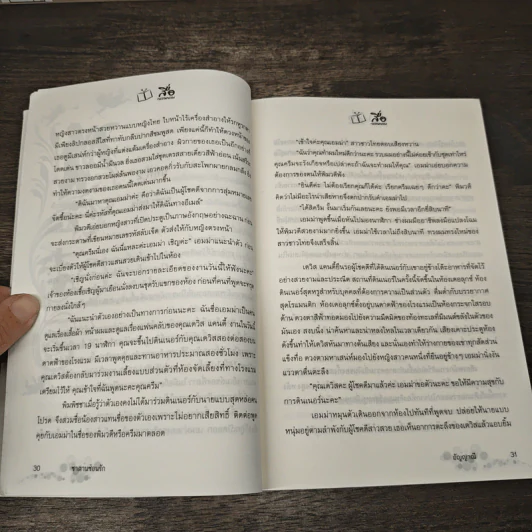 ซาตานซ่อนรัก - อัญญาณี รูปที่ 8