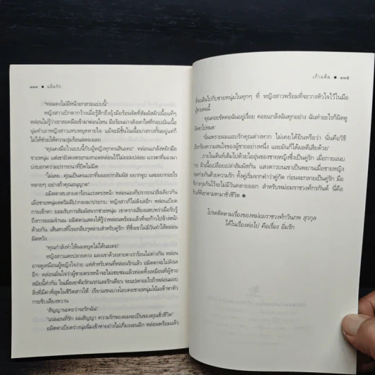 แอ้มรัก - เก้าแต้ม รูปที่ 9