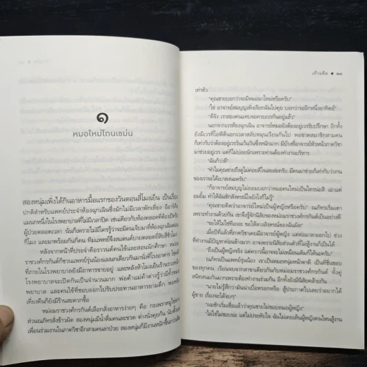 แอ้มรัก - เก้าแต้ม รูปที่ 8