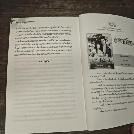 บงการรักซาตาน - อักษรจัญจ์ รูปที่ 8