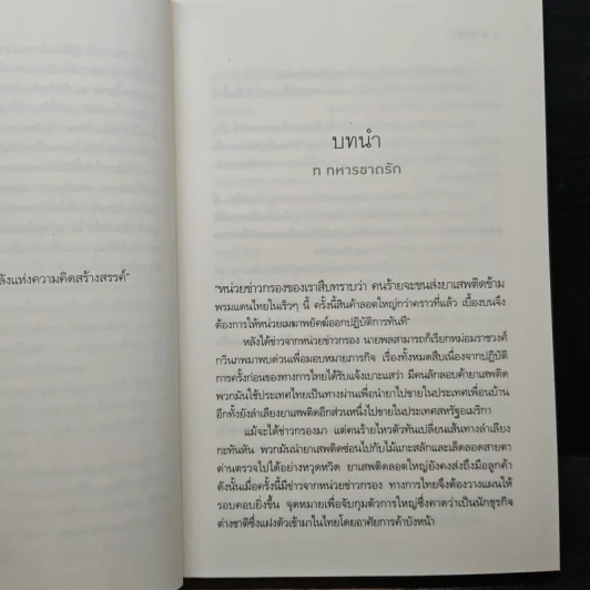 อิ่มรัก - เก้าแต้ม รูปที่ 7