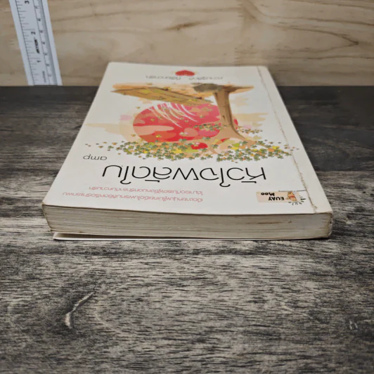 หัวใจผลัดใบ - amp รูปที่ 4