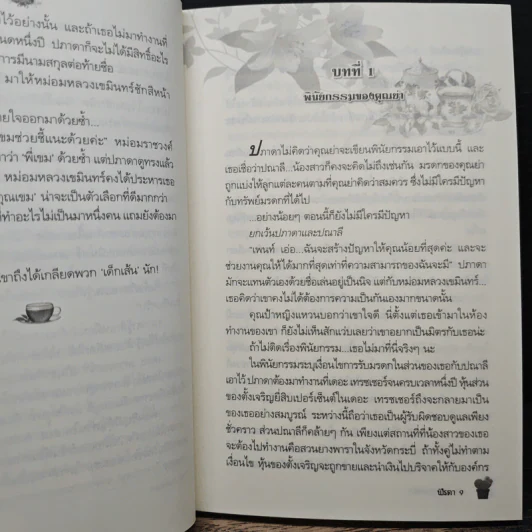 พฤติการณ์รัก - ฬีรดา รูปที่ 8