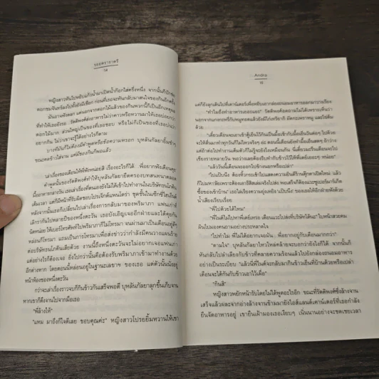 รอยตราราตรี - Andra รูปที่ 7