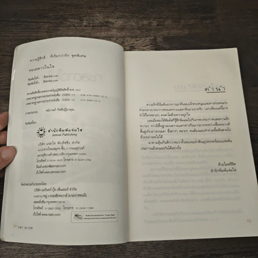 ทะเลดาวในใจ - ฌามิวอาห์ รูปที่ 6
