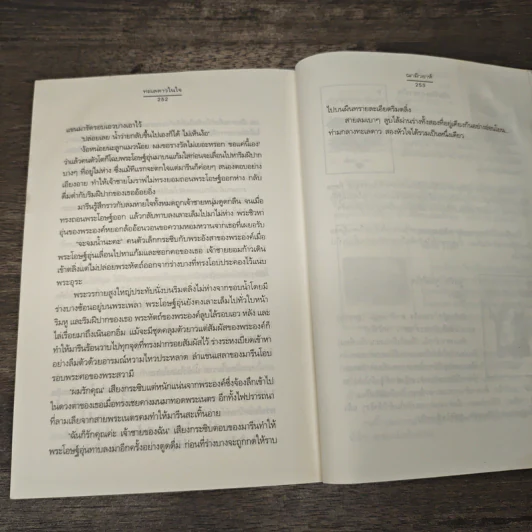 ทะเลดาวในใจ - ฌามิวอาห์ รูปที่ 8