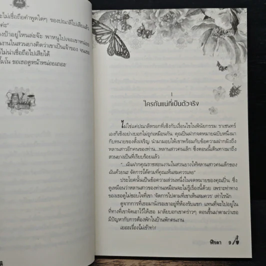รักในทางปฏิบัติ - ฬีรดา รูปที่ 8