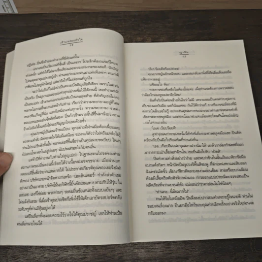เจ้านายของหัวใจ - ญาณิน รูปที่ 7
