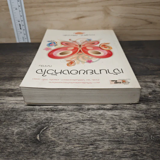 เจ้านายของหัวใจ - ญาณิน รูปที่ 4
