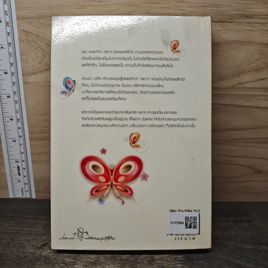 เจ้านายของหัวใจ - ญาณิน รูปที่ 5