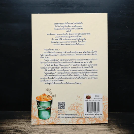 ปองปรารถนา - โอบขวัญ รูปที่ 2