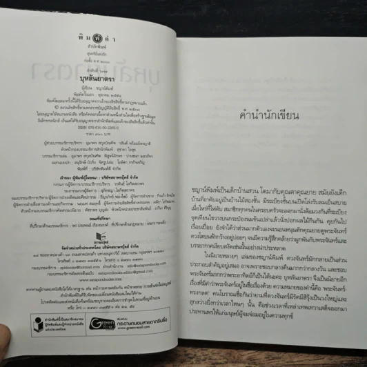 บุหลันยาตรา - ชญาน์พิมพ์ รูปที่ 6