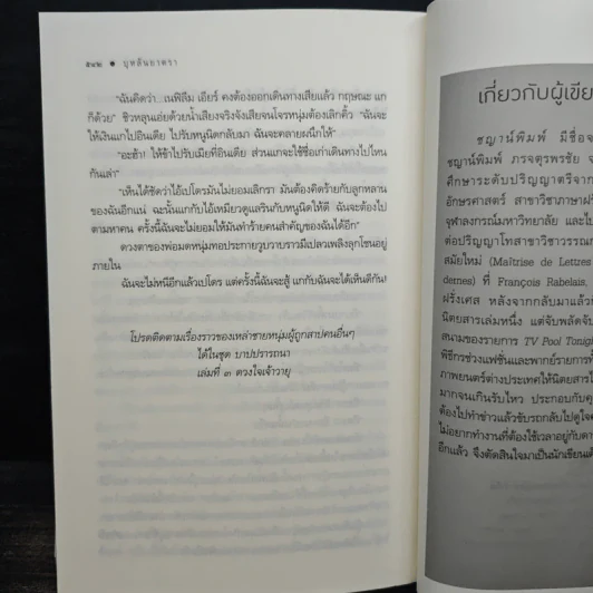 บุหลันยาตรา - ชญาน์พิมพ์ รูปที่ 8