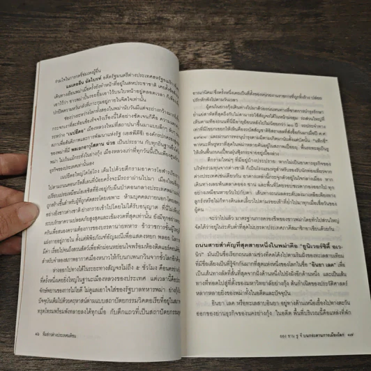 อองซานซูจี บนกระดานการเมืองโลก - ทีมข่าวต่างประเทศ มติชน รูปที่ 8