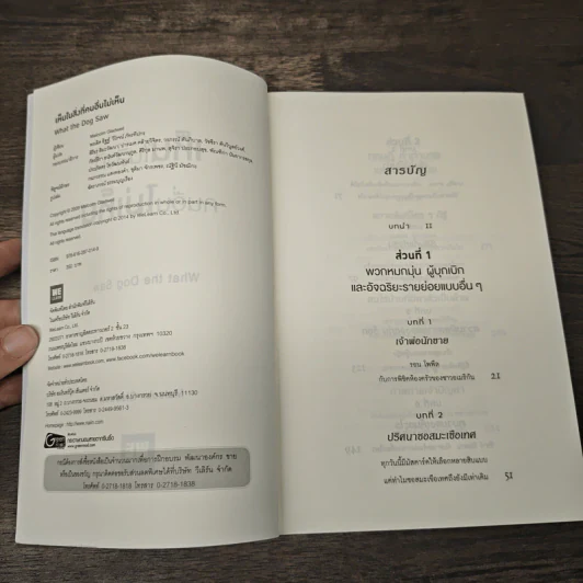 เห็นในสิ่งที่คนอื่นไม่เห็น - Malcolm Gladwell รูปที่ 6