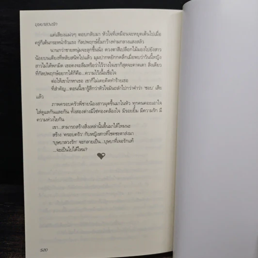 บุษบาลวงรัก - ทักษาวารี รูปที่ 8