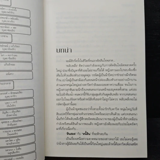 บุษบาลวงรัก - ทักษาวารี รูปที่ 7
