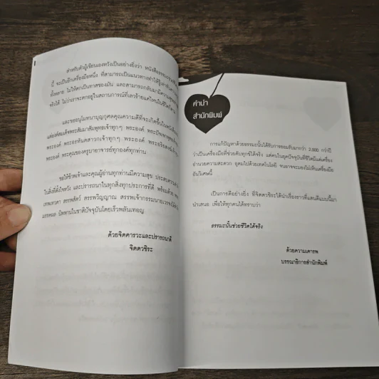 ธรรมะช่วยชีวิต - จิตตวชิระ รูปที่ 7