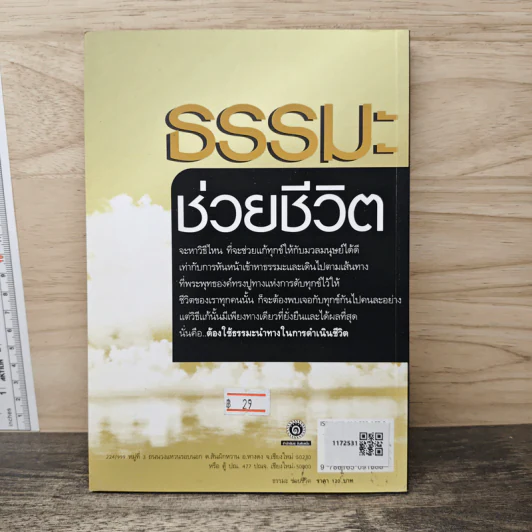 ธรรมะช่วยชีวิต - จิตตวชิระ รูปที่ 5