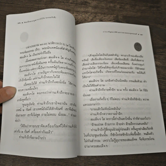 การเจริญสมาธิด้วยการสวดพระพุทธมนท์ - สมเด็จพระพุฒาจารย์ (โต พรหมรังสี) รูปที่ 7