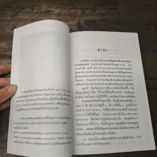 การเจริญสมาธิด้วยการสวดพระพุทธมนท์ - สมเด็จพระพุฒาจารย์ (โต พรหมรังสี) รูปที่ 6