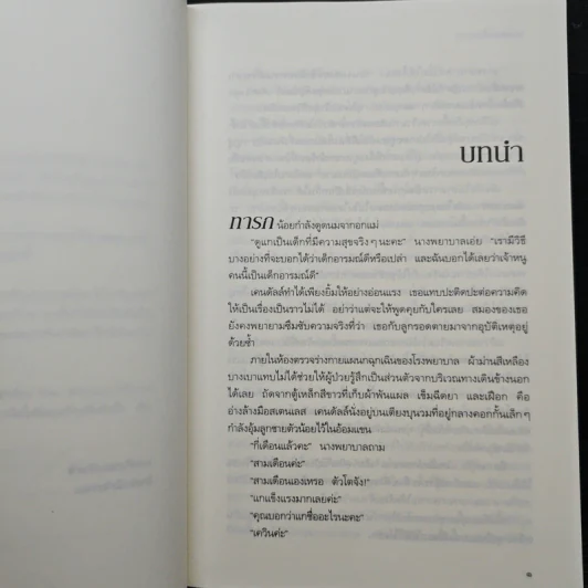 เกมซ่อนใจ - Sandra Brown (ซานดร้า บราวน์) รูปที่ 7