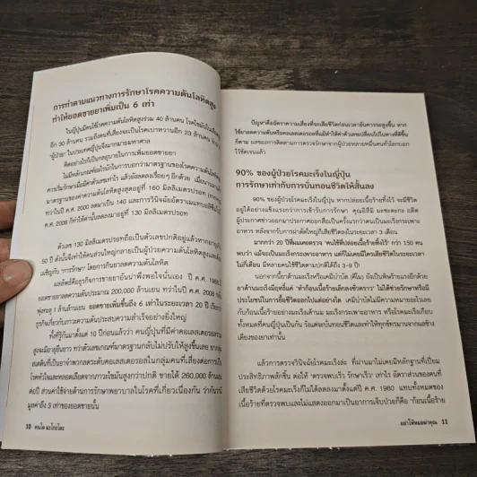 อย่าให้หมอฆ่าคุณ - Kondo Makoto รูปที่ 7
