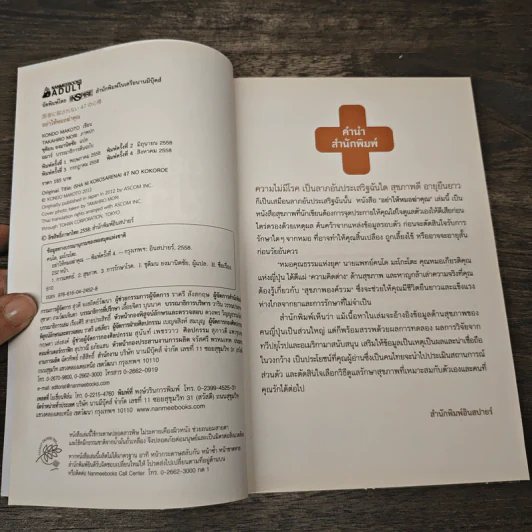 อย่าให้หมอฆ่าคุณ - Kondo Makoto รูปที่ 6