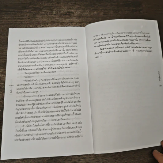 ประตูสู่ความร่ำรวย ตำราทองของงานบริการ - อีแร้ง รูปที่ 8