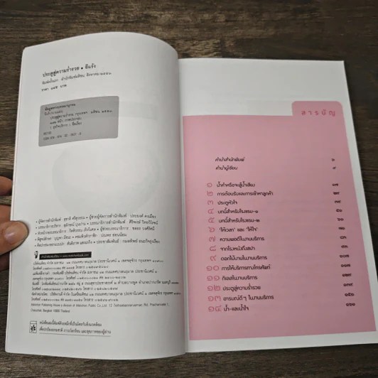 ประตูสู่ความร่ำรวย ตำราทองของงานบริการ - อีแร้ง รูปที่ 6
