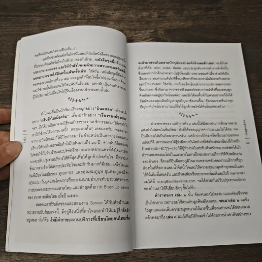 ประตูสู่ความร่ำรวย ตำราทองของงานบริการ - อีแร้ง รูปที่ 7