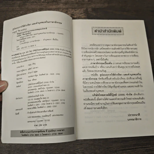 รูปแบบการใช้คำกริยาและคำบุรพบท รูปที่ 5