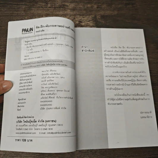 คิด-ฝึก-พับ กระดาษอย่างสร้างสรรค์ รูปที่ 5