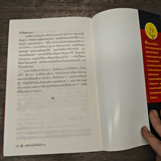 พลิกวิกฤตให้เป็นโอกาส - พลวัต รูปที่ 9