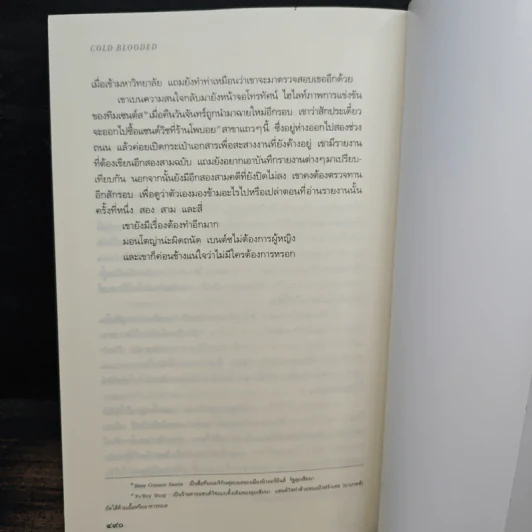 Nothing To Fear กลัวใจ - คาเรน โรส รูปที่ 8
