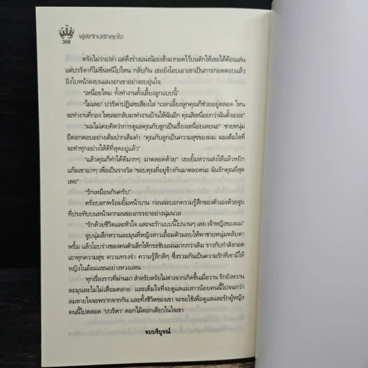 ผู้พิทักษ์รักสุดใจ - กรกานท์ รูปที่ 8